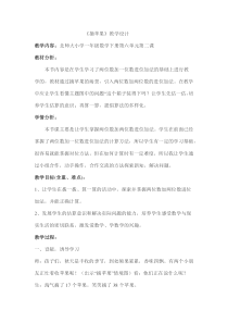 北师大版数学一年级下册《摘苹果》教学设计1