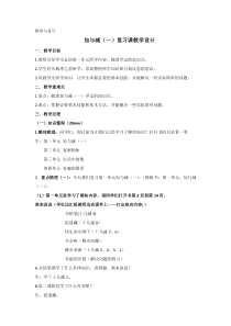 北师大版数学一年级下册《我学到了什么》教学设计1