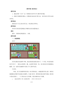 北师大版数学一年级下册《图书馆》教学设计2
