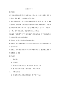 北师大版数学一年级下册《总复习》教学设计2