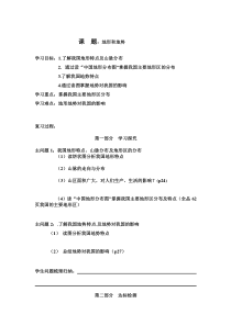 《第一节 地形和地势》导学精要-人教版地理八年级上册