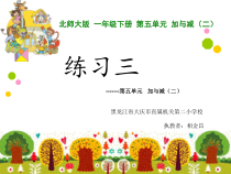 北师大版数学一年级下册《练习三》PPT课件1