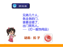 北师大版数学一年级下册《练习四》PPT课件3