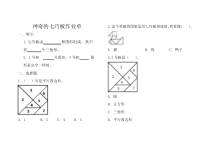 北师大版数学一年级下册《动手做（二）》课后习题2