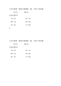 北师大版数学一年级下册《采松果》课后习题1