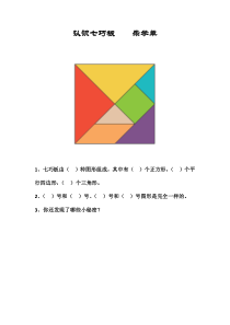 北师大版数学一年级下册《动手做（二）》学习单3