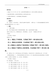 北师大版数学一年级下册《动手做（一）》导学案2