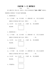 北师大版数学一年级下册《动手做（一）》课后习题1
