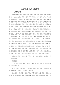 北师大版数学一年级下册《回收废品》说课稿2