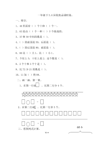 北师大版数学一年级下册《回收废品》课后习题1