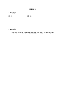 北师大版数学一年级下册《练习五》课后习题1