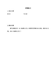 北师大版数学一年级下册《练习五》课后习题2