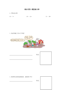 北师大版数学一年级下册《练习四》课后习题1