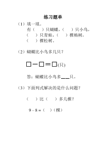 北师大版数学一年级下册《美丽的田园》课后习题1