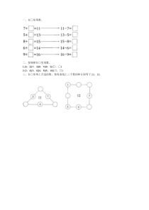 北师大版数学一年级下册《美丽的田园》课后习题2