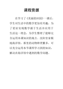 北师大版数学一年级下册《美丽的田园》教学素材3