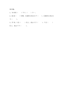 北师大版数学一年级下册《数一数》课后习题2