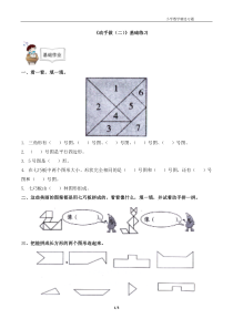 北师大版数学一年级下册《动手做（二）》课后习题1