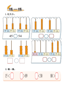 北师大版数学一年级下册《谁的红果多》导学案1