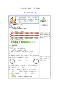 北师大版数学一年级下册《数一数》课后习题3