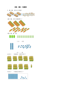 北师大版数学一年级下册《数一数》课后练习题1