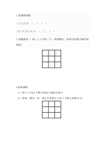 北师大版数学一年级下册《填数游戏》课后习题1