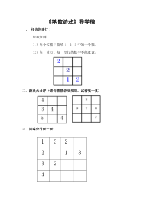 北师大版数学一年级下册《填数游戏》导学稿-赵婷2
