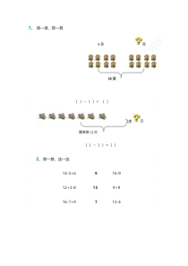 北师大版数学一年级下册《跳伞表演》课后习题1