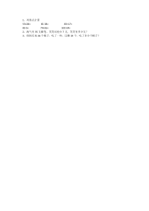北师大版数学一年级下册《跳绳》课后习题1