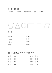 北师大版数学一年级下册《我的成长足迹》课后习题1