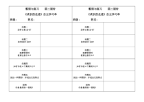 北师大版数学一年级下册《我的成长足迹》学习单3