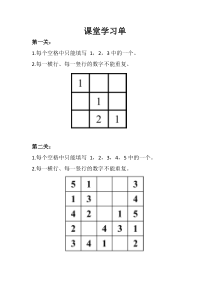 北师大版数学一年级下册《填数游戏》学习单3