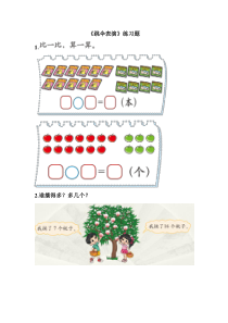北师大版数学一年级下册《跳伞表演》课后习题2