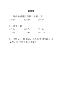 北师大版数学一年级下册《阅览室》课后习题1