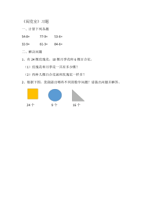 北师大版数学一年级下册《阅览室》课后习题2