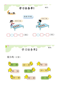 北师大版数学一年级下册《小兔请客》学习单2