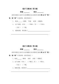 北师大版数学一年级下册《做个百数表》导学案1