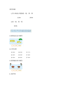 北师大版数学一年级下册《捉迷藏》课后习题2