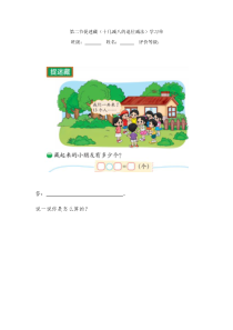 北师大版数学一年级下册《捉迷藏》课后习题1