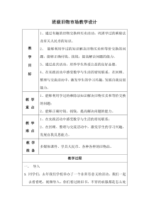北师大版数学二年级上册《班级旧物市场》教学设计2