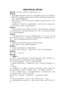 北师大版数学二年级上册《班级旧物市场》教学设计1