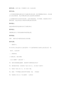 北师大版数学二年级上册《儿童乐园》教学设计2