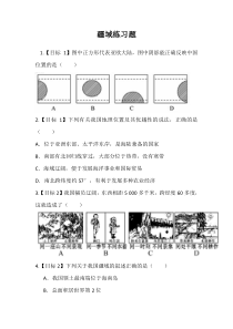 《第一节 疆域》练习-人教版地理八年级上册
