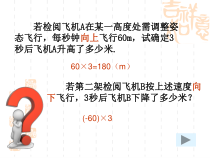 《有理数的乘法法则》PPT课件1-七年级上册数学华师大版