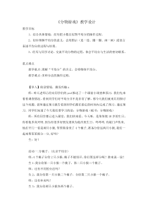 北师大版数学二年级上册《分物游戏》教学设计1