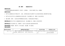 北师大版数学二年级上册《教室有多长》教学设计3
