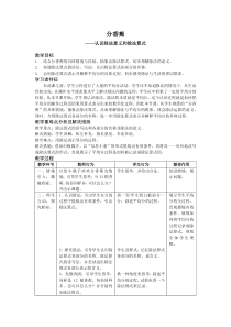 北师大版数学二年级上册《分香蕉》教学设计1