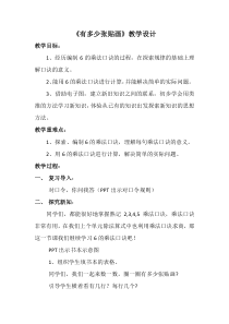 北师大版数学二年级上册《练习七》教学设计7