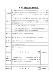 北师大版数学二年级上册《练习三》教学设计5