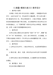 北师大版数学二年级上册《练习四》教学设计1